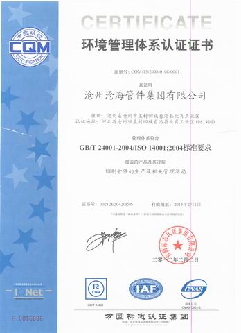 環境管理體系認證